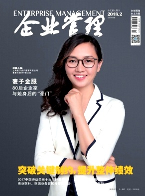 企业管理杂志2018年3月封面