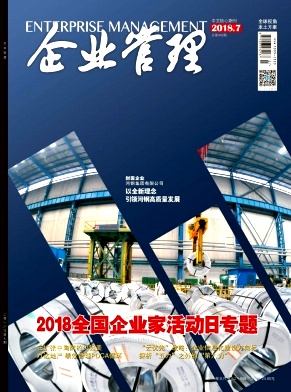 企业管理杂志2018年7月封面