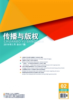 传播与版权2018年02期封面