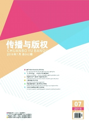 传播与版权2018年07期封面