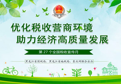 税收论文发表-互联网+”对税收宣传的新挑战及应对措施