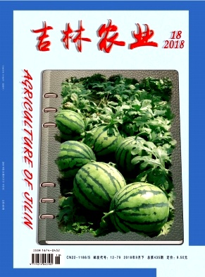 吉林农业18期封面