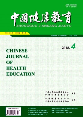 中国健康教育4月封面