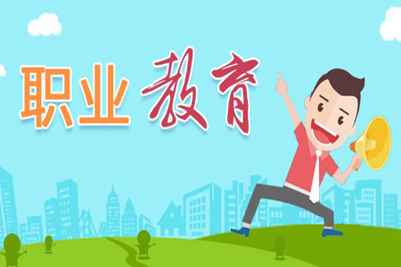 职业教育论文:中国制造2025”视角下的职业教育转型与升级探究