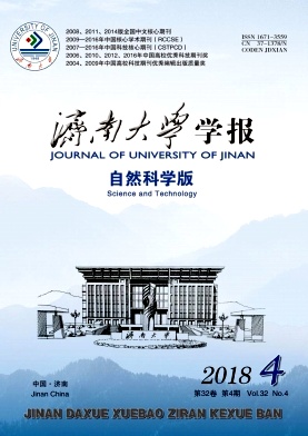 济南大学学报2018年4期封面