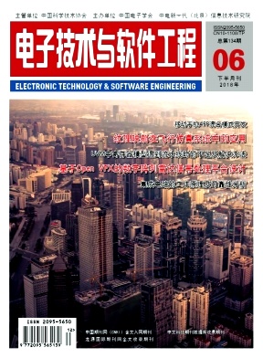 电子技术与软件工程2018年06期下封面