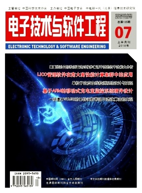 电子技术与软件工程2018年07期上封面
