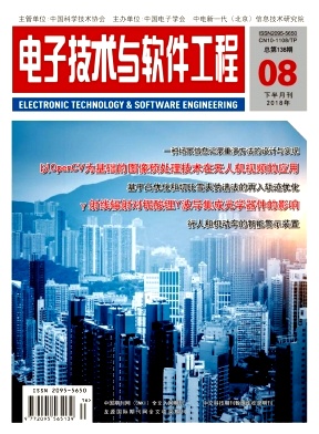 电子技术与软件工程2018年08期下封面