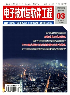 电子技术与软件工程2018年03期下封面