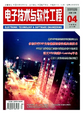 电子技术与软件工程2018年04期下封面