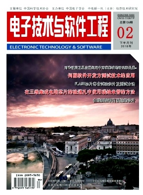 电子技术与软件工程2018年02期下封面