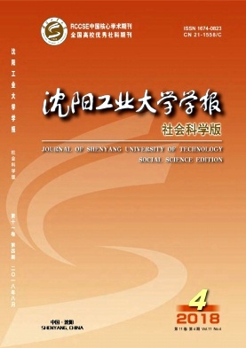 《沈阳工业大学学报》2018年4期封面