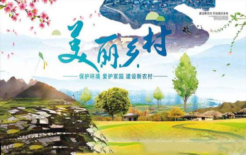 经济类论文：“美丽乡村”建设背景下的中国农村经济“新形态”研究