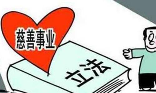 法学专业论文:台湾地区慈善立法问题研究