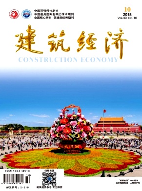 《建筑经济》