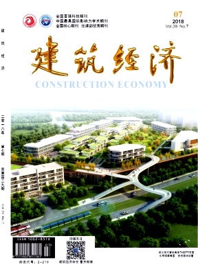 《建筑经济》2018年7期封面