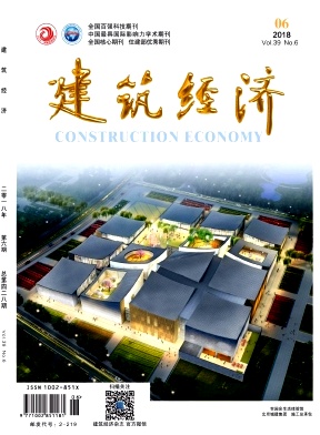 《建筑经济》2018年6期封面