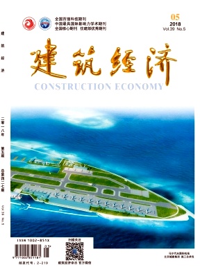 《建筑经济》2018年5期封面