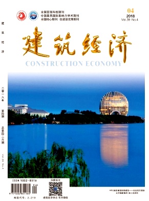 《建筑经济》2018年5期封面