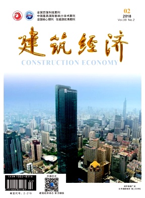 《建筑经济》2018年2期封面