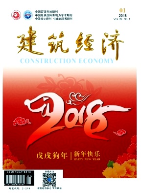 《建筑经济》2018年1期封面