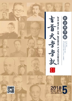 吉首大学学报2018年5期封面