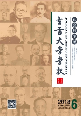 吉首大学学报2018年6期封面