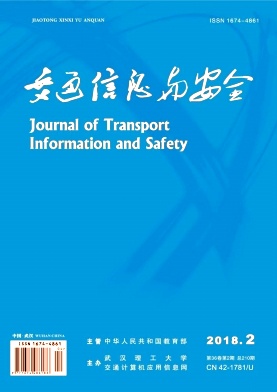 交通信息与安全2018年2期封面