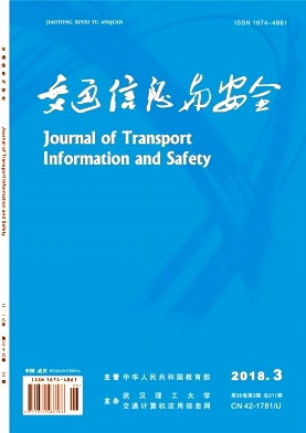 交通信息与安全2018年3期封面