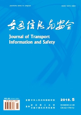 交通信息与安全2018年5期封面