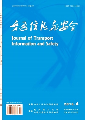 交通信息与安全2018年4期封面