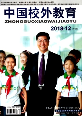 中国校外教育杂志2018年12月中旬刊封面