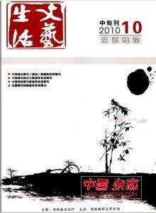文艺生活杂志封面2