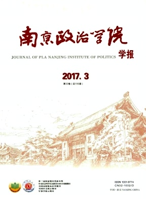 南京政治学院学报2017年3期封面