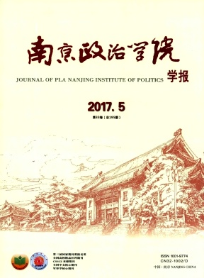 南京政治学院学报