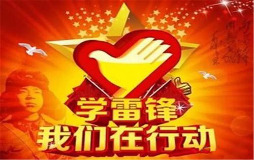 政治论文范文:雷锋精神普及的问题、原因与对策