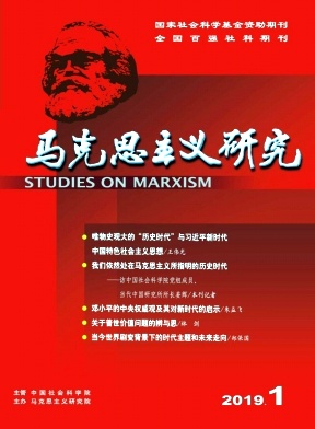 马克思主义研究