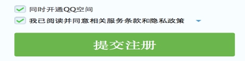 法学论文选题插图：腾讯QQ的注册页面