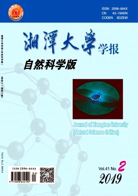 湘潭大学学报（自然科学版）2019年2期封面