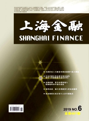 上海金融2019年6月封面