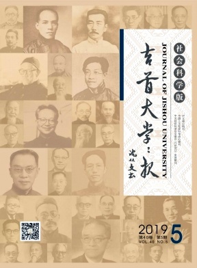 吉首大学学报2019年5期封面