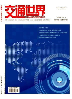 交通世界2019年21期封面