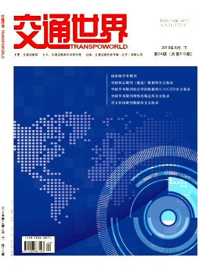 交通世界2019年24期封面