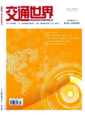 交通世界2019年22期封面