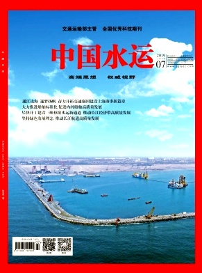 中国水运2019年7期封面