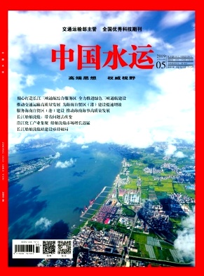 中国水运2019年5期封面