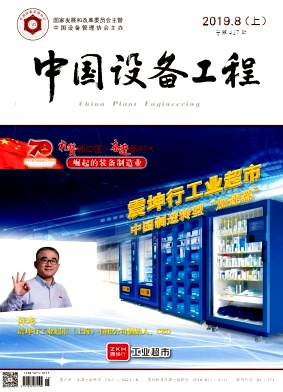 中国设备工程15期封面
