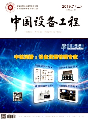 中国设备工程13期封面