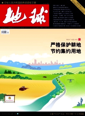 地球杂志2019年7期封面