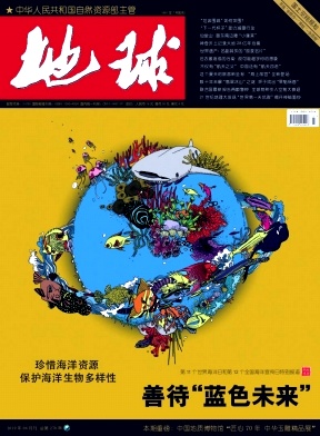 地球杂志2019年6期封面